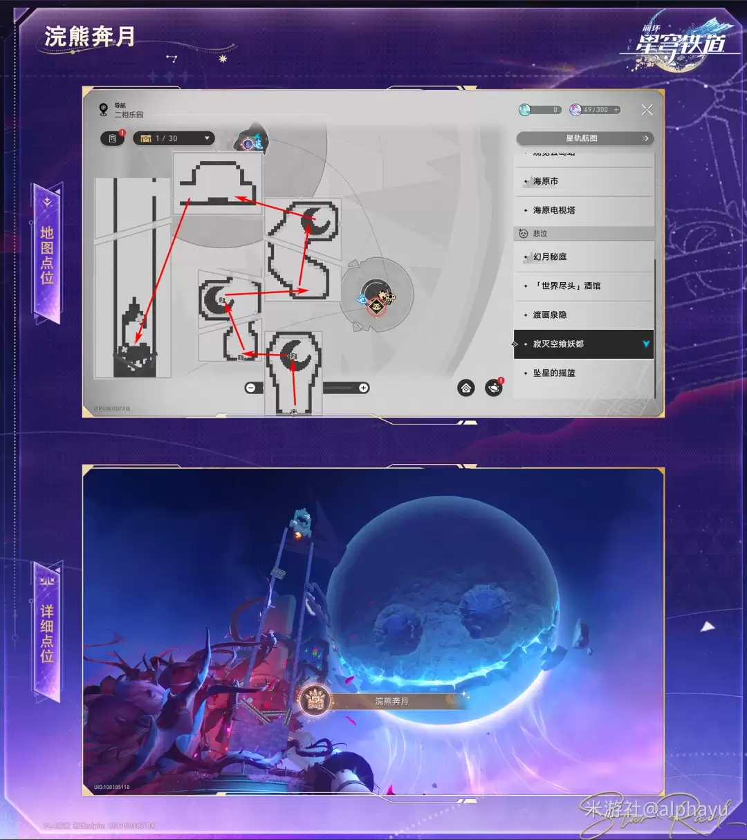 崩坏星穹铁道浣熊奔月：成就攻略