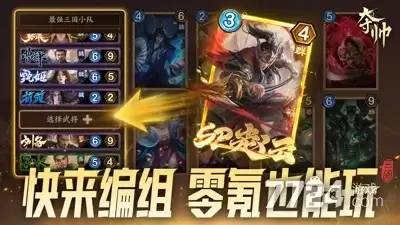 夺帅手游最强阵容搭配：平民阵容组合攻略