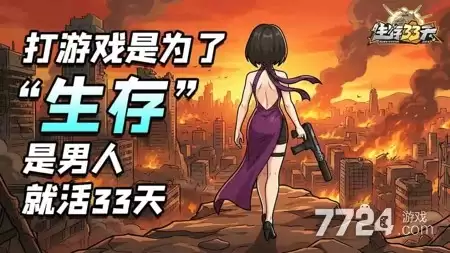全新小程序礼包码合集 生存33天最新兑换码领取