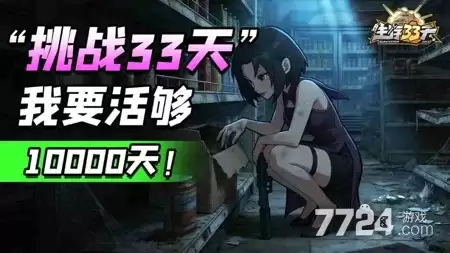 生存33天破解版无限资源-内置作弊菜单版下载