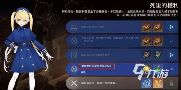 卡厄思梦境国服暗星势力是哪个 卡厄思梦境击杀暗星势力怎么完成