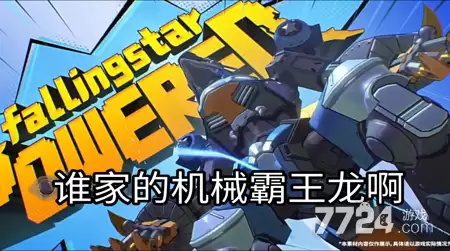 机甲恐龙超强免广告破解版下载—无限钻石mod修改器版