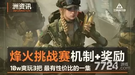 三角洲行动s9赛季烽火挑战赛何时上线 s9烽火挑战赛开始时间