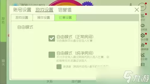 球球大作战纯净房间如何设置 纯净房间好处说明