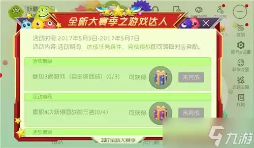 球球大作战5月5日 游戏达人活动规则全揭秘