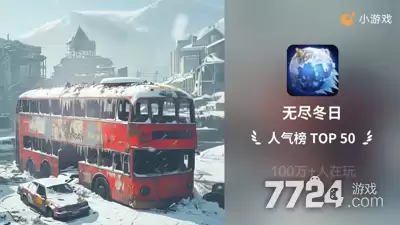 无尽冬日礼包码2026年全部有效 20个通用兑换码汇总