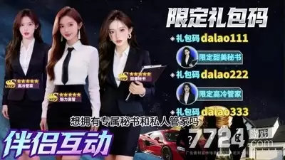 我的总裁女友无限钻石金币版最新破解 破解版免费下载