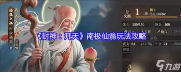 封神开天崔英玩法攻略