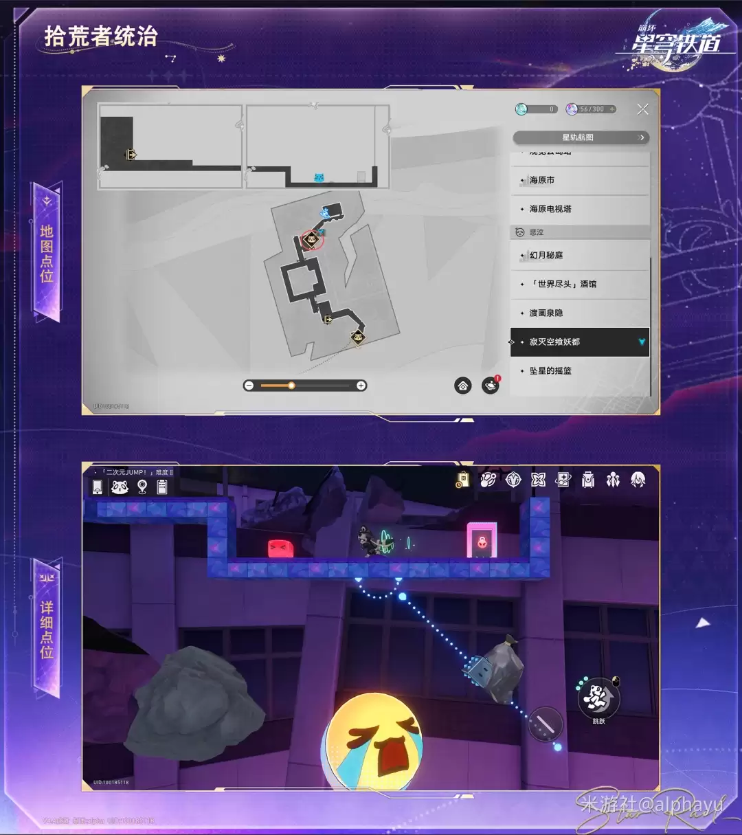 崩坏星穹铁道拾荒者统治成就攻略