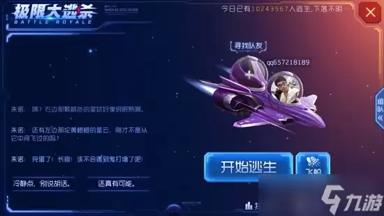 球球大作战极限大逃杀合作方法 大逃杀双排技巧