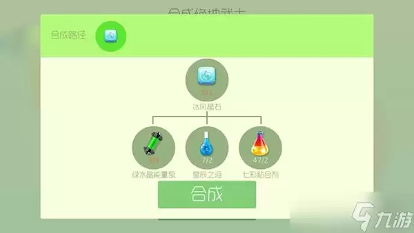 球球大作战冰风晶石合成材料需要什么
