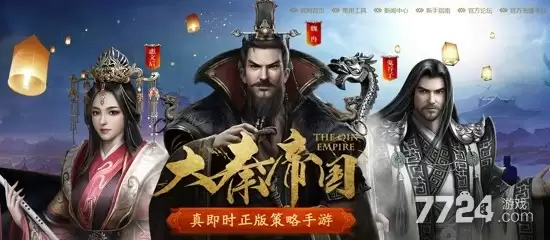 大秦帝国之帝国烽烟官方版下载-官网App下载
