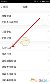 先游怎么重新进行实名认证