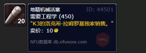 魔兽世界地精机械活塞如何获得-地精机械活塞图纸获得位置