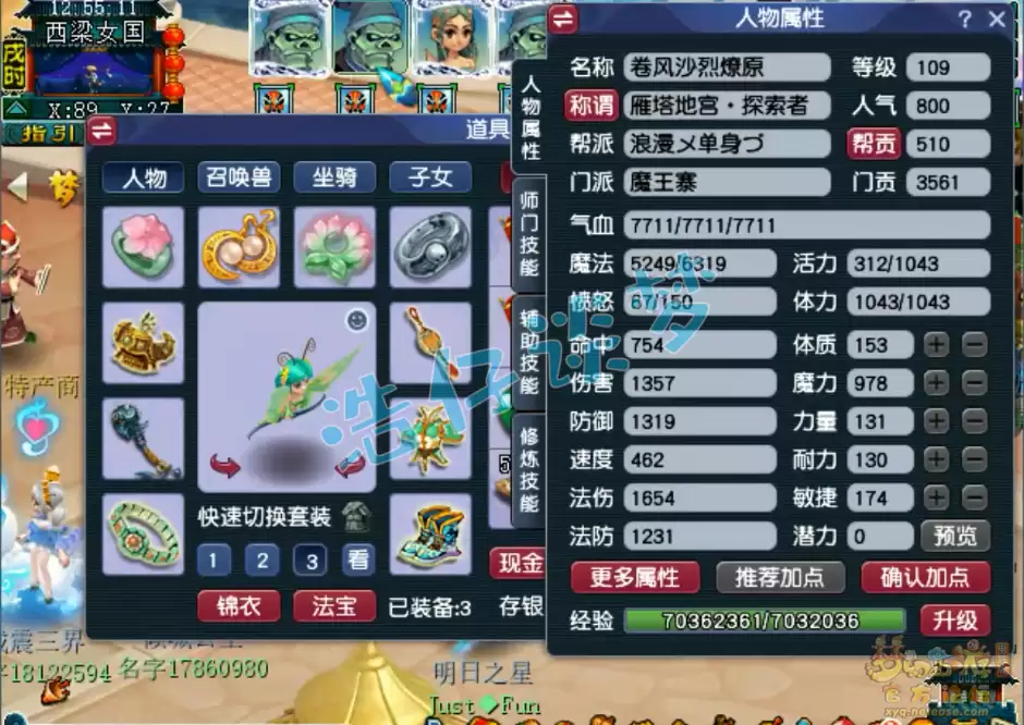 梦幻西游百套魔王寨装备搭配：109级