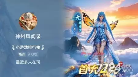 神州风闻录破解版下载 官方破解版下载地址