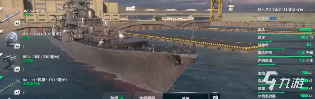 现代战舰一级船有哪些 现代战舰手游一级船推荐选择