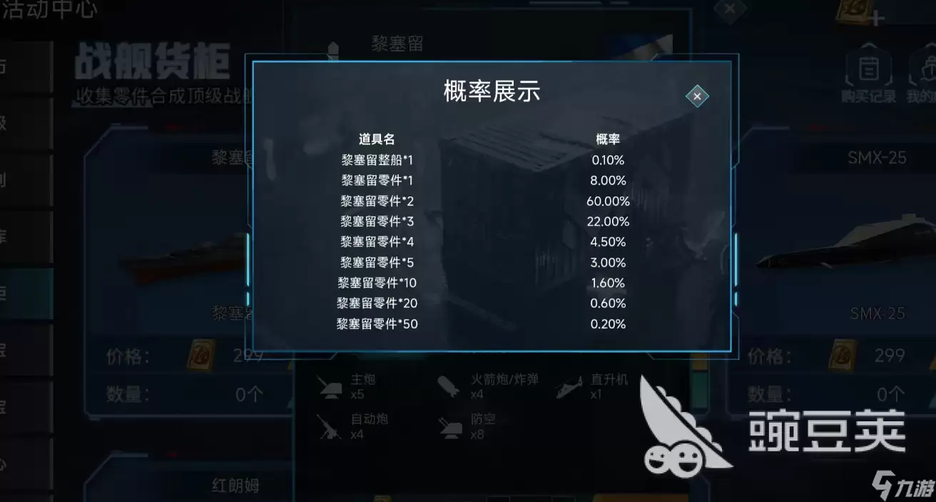 现代战舰怎么卖掉闲置船只 现代战舰手游安卓手机版无需船舰出售指南