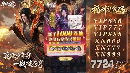 斗破苍穹永久兑换码15个 礼包码全都有效