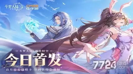 斗罗大陆逆转时空5月新区开服时刻表 每天几点开新区2026
