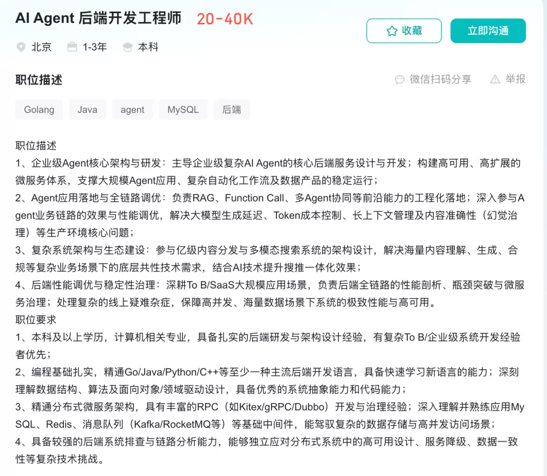 从20-40K的Agent后端JD：聊聊普通人怎么转型AI开发岗