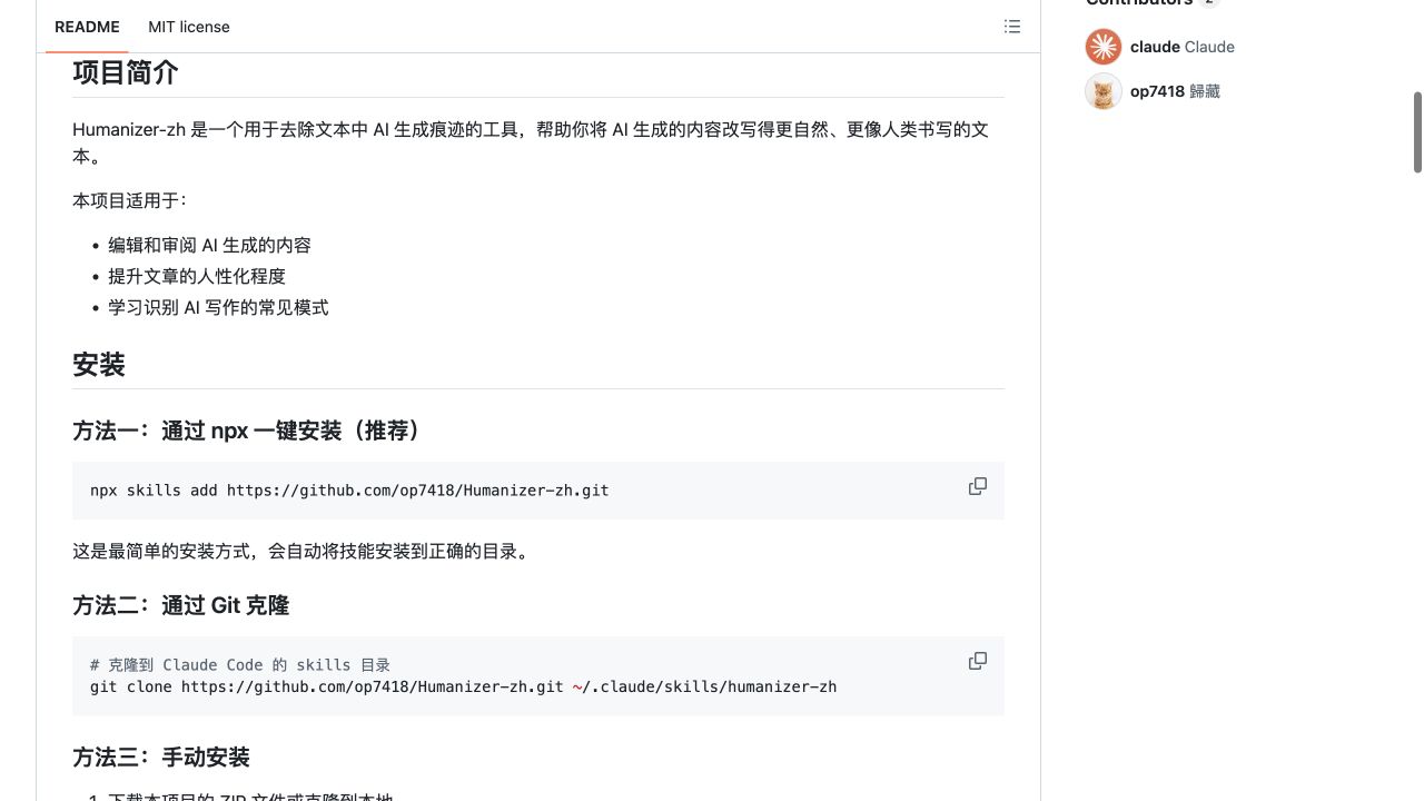 Humanizer-zh 是什么？中文 AI 写作去痕 Skill 介绍
