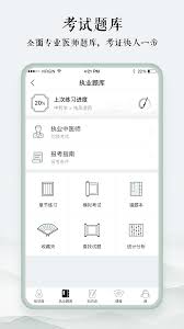 中医通app如何查看收藏夹