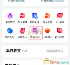 工银e生活如何开启刷脸支付