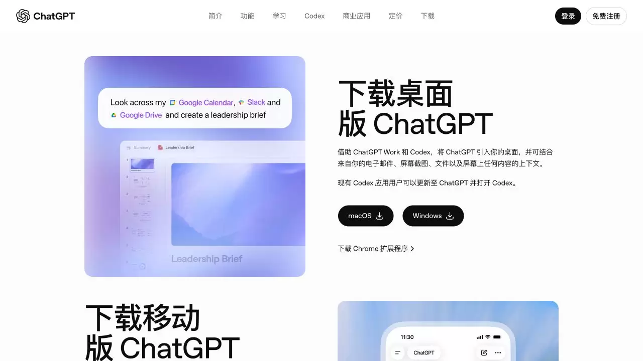 ChatGPT 官方下载页中的 macOS 和 Windows 下载按钮