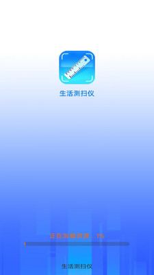 生活测扫仪