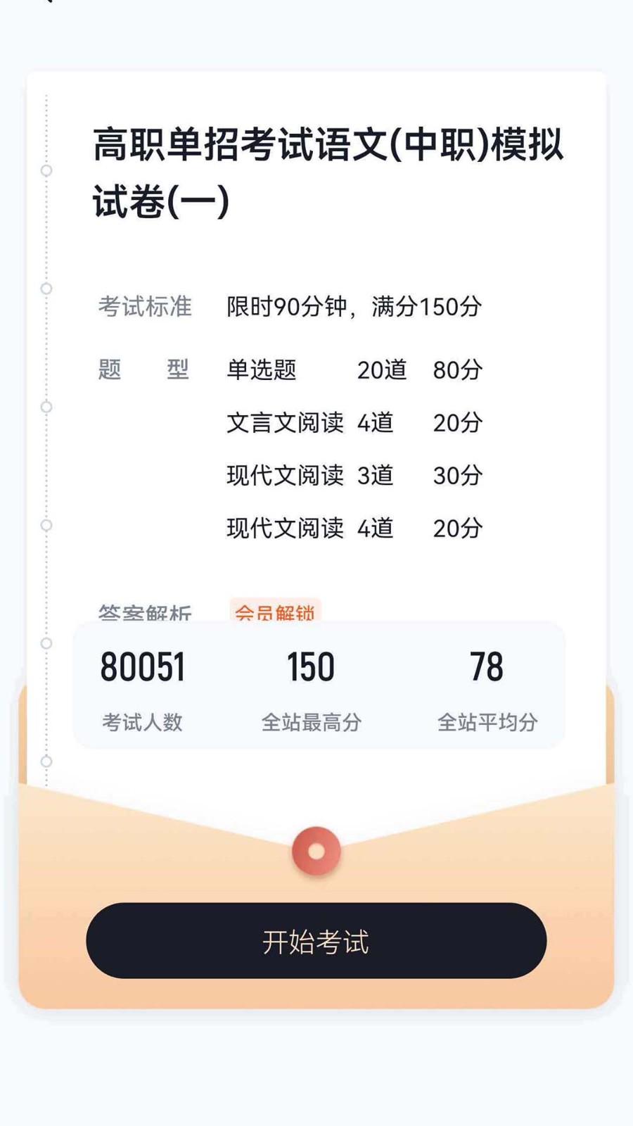单招考试冲题库