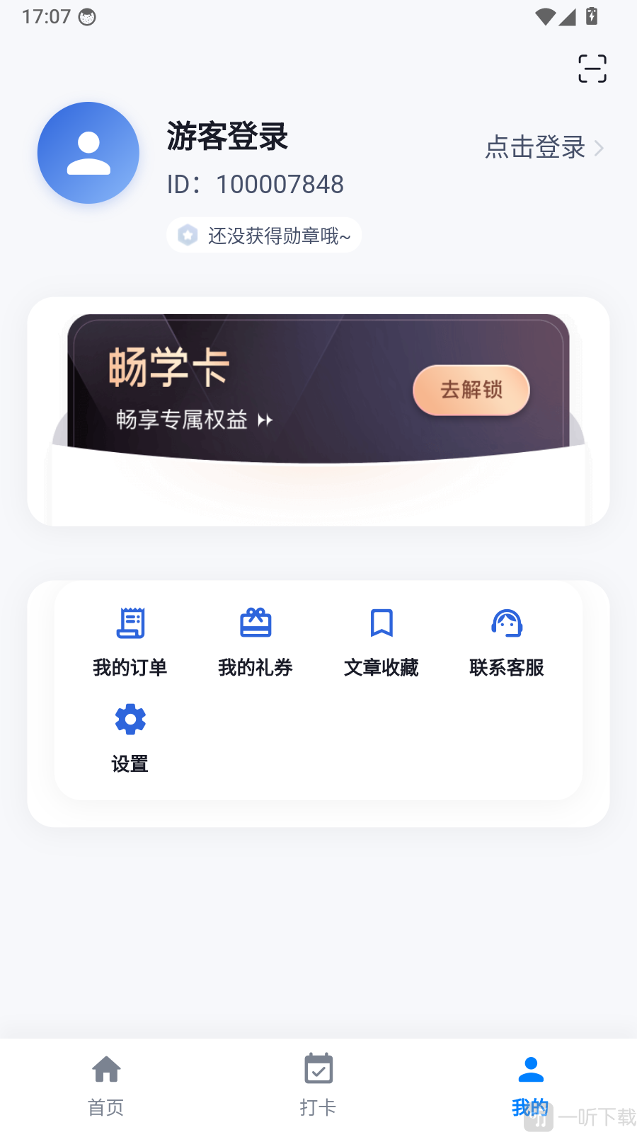 单招考试冲题库登录入口