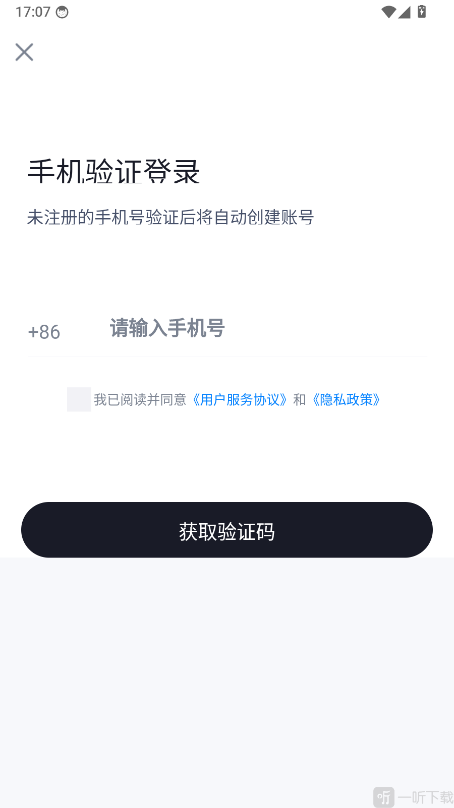 单招考试冲题库手机号验证码登录