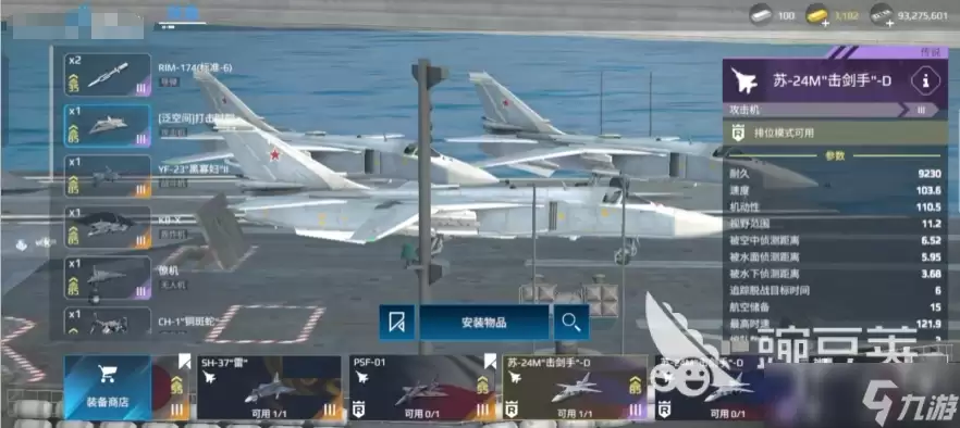 现代战舰航母怎么换飞机 现代战舰航母选飞机详细攻略