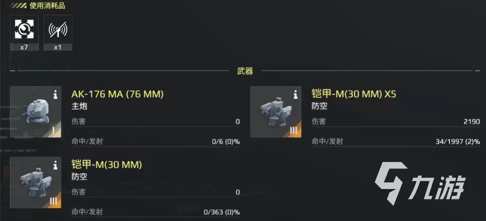 现代战舰鱼叉怎么样 现代战舰手游鱼叉防空系统解析