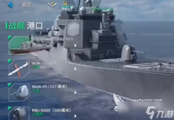 现代战舰手游怎么卖船 现代战舰手游卖船方法