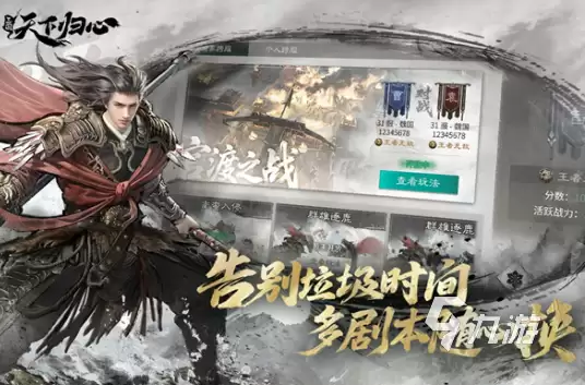 三国天下归心手游免费下载安装教程（安卓/iOS版）