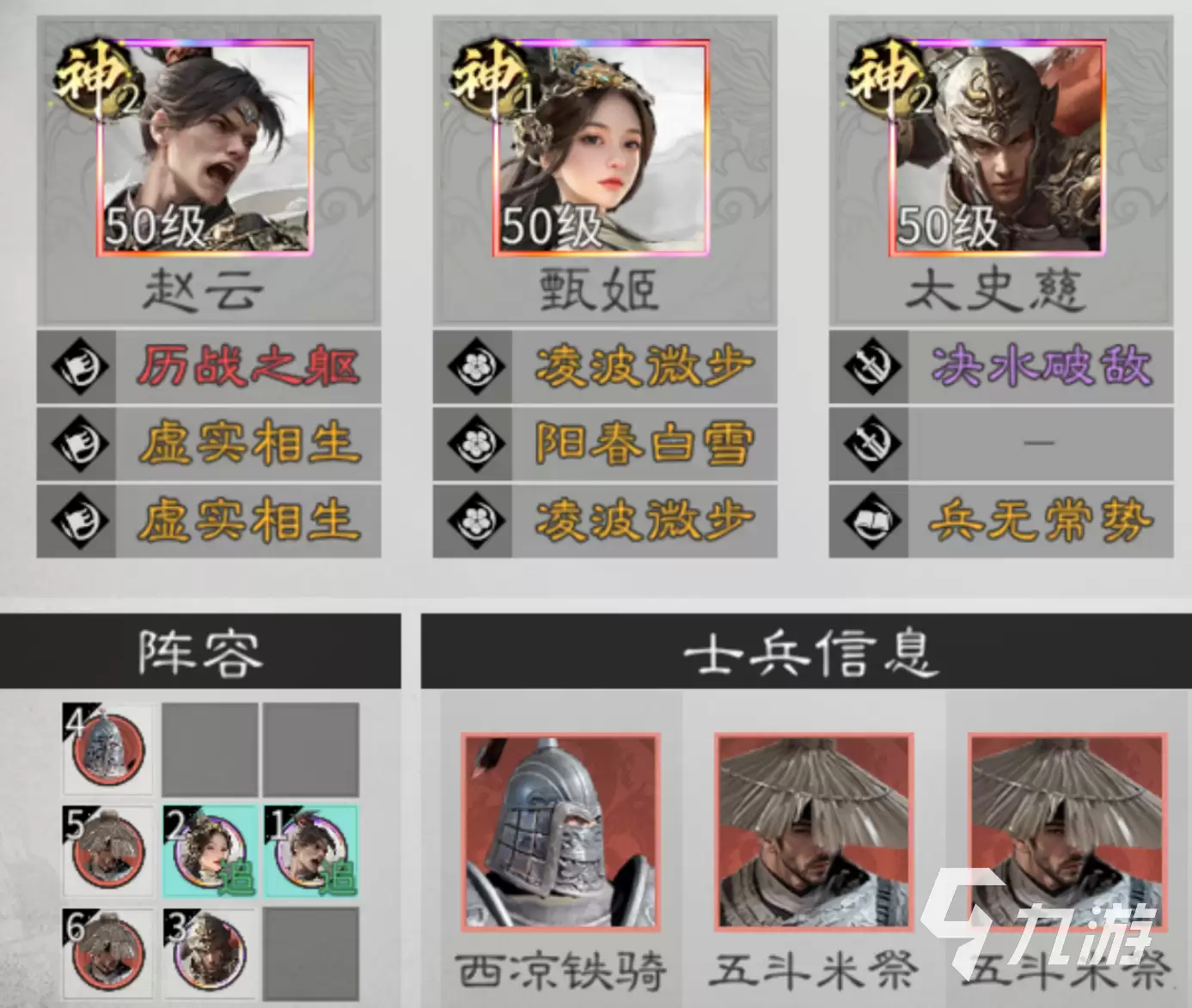 三国天下归心闪避联防队怎么玩 三国天下归心闪避联防队搭配攻略