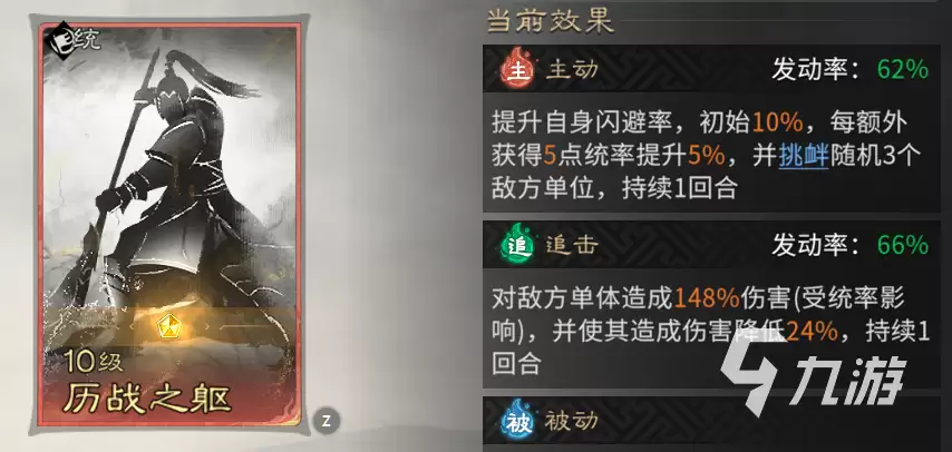 三国天下归心闪避联防队怎么玩 三国天下归心闪避联防队搭配攻略