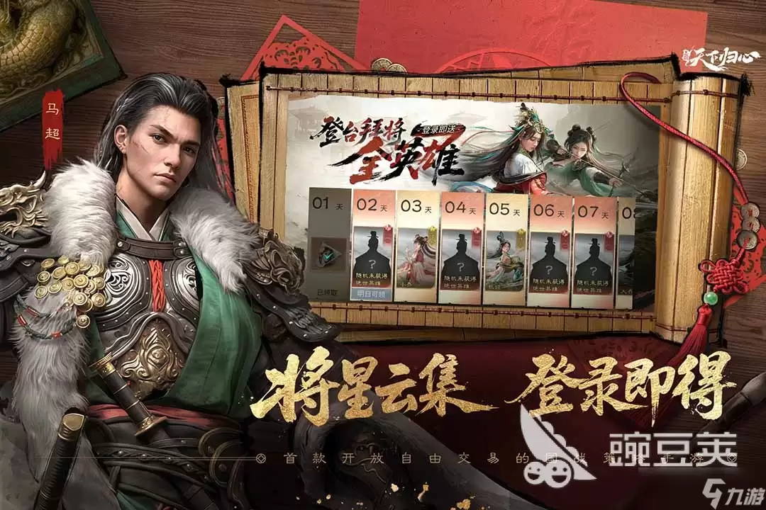 三国天下归心公测时间是什么时候 三国天下归心什么时间公测