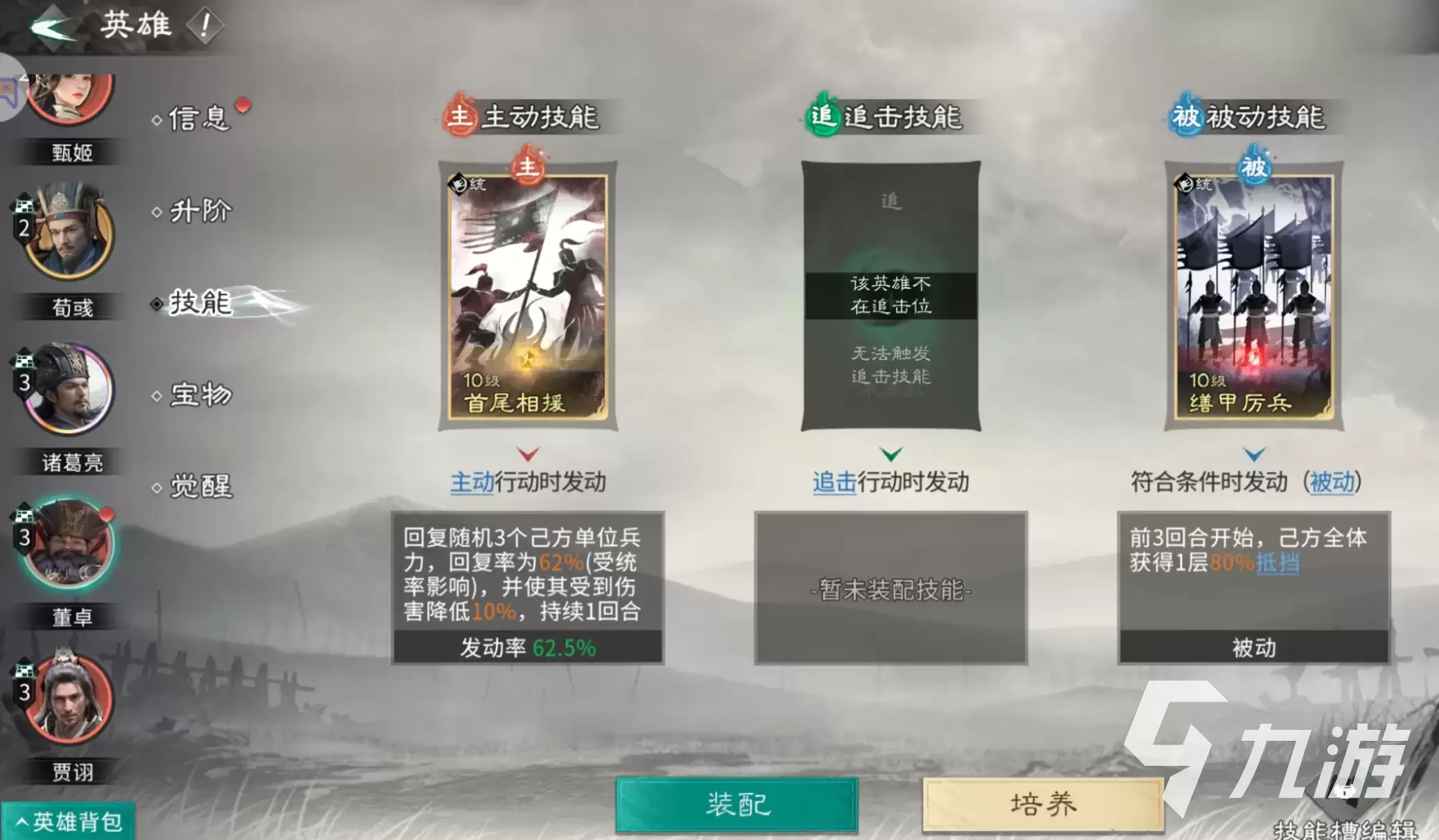 三国天下归心武侯控场队搭配与实战攻略
