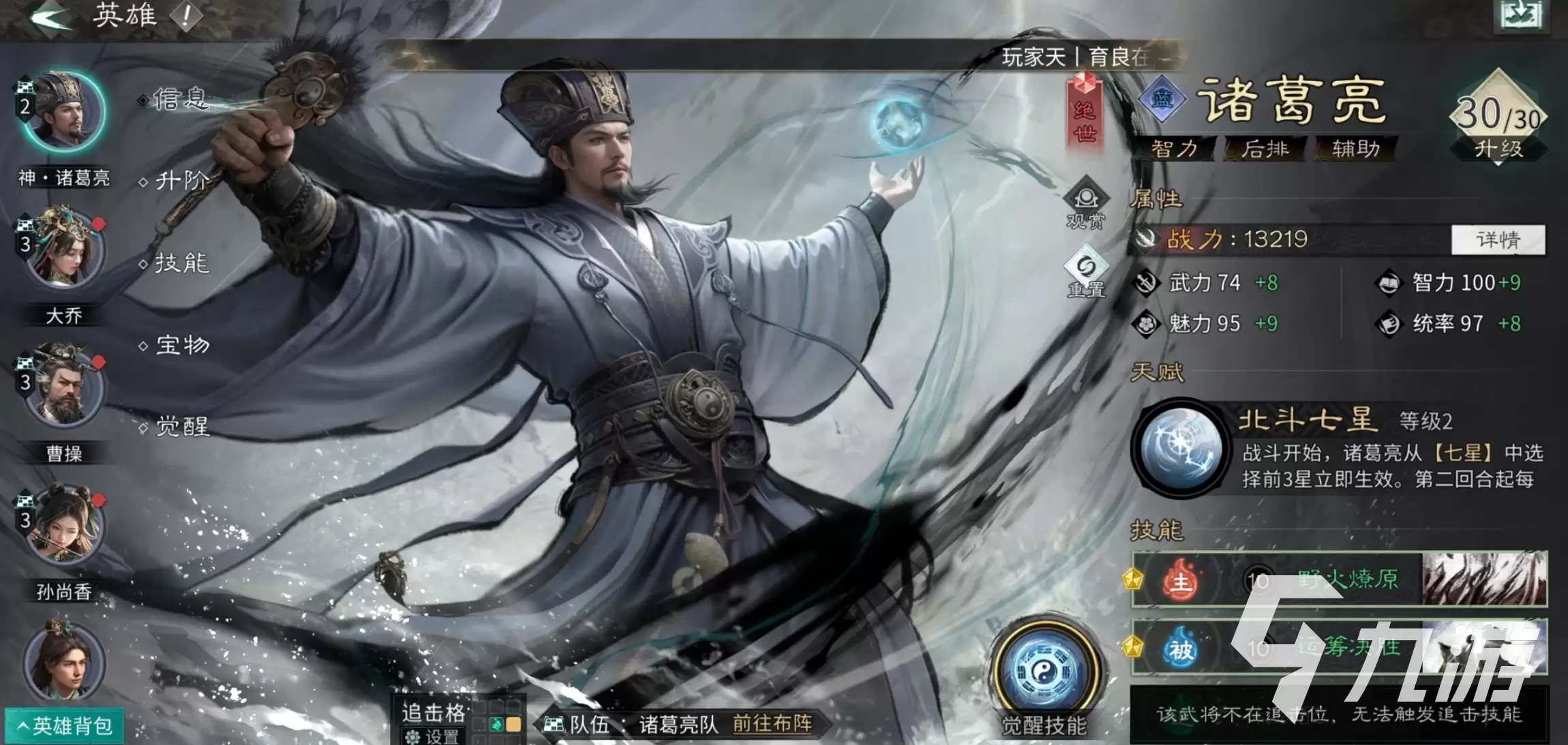 三国天下归心武侯控场队搭配与实战攻略