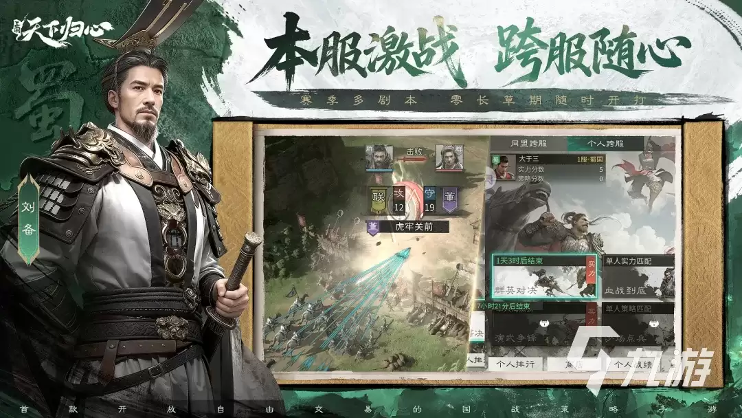 三国天下归心手游下载安装教程及最新版获取方法