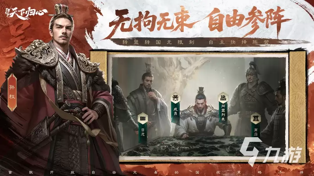 三国天下归心手游下载安装教程及最新版获取方法