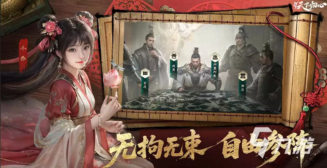 三国天下归心安卓版最新下载地址及安装教程