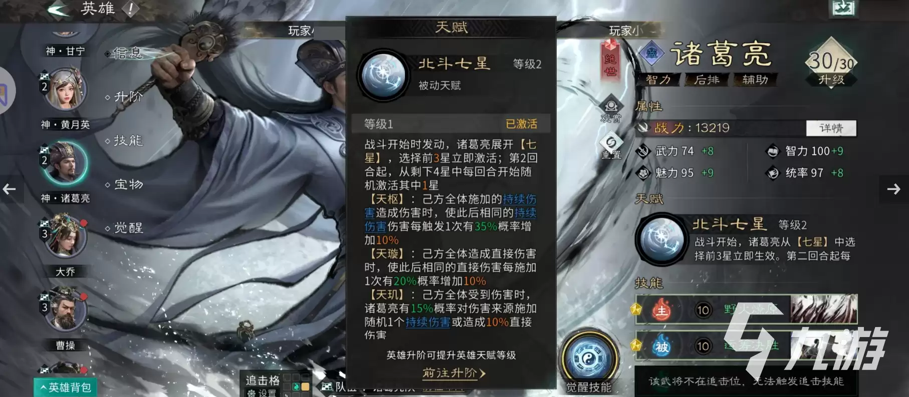 三国天下归心诸葛亮怎么样 三国天下归心诸葛亮技能介绍
