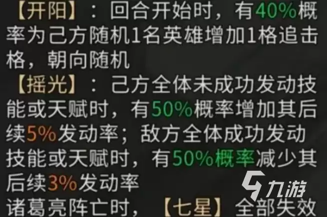 三国天下归心诸葛亮怎么样 三国天下归心诸葛亮技能介绍