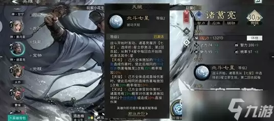 三国天下归心诸葛亮怎么样 三国天下归心诸葛亮强度分析
