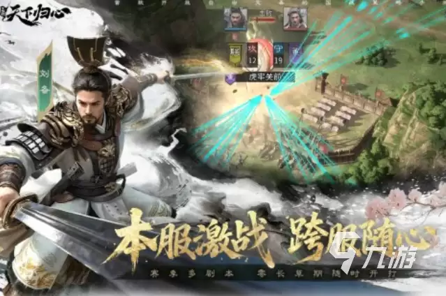三国天下归心怎么样 三国天下归心测评