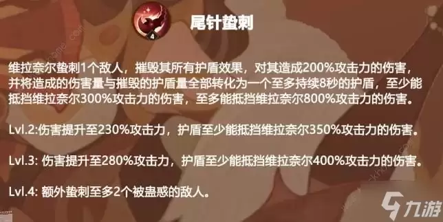剑与远征维拉奈尔技能攻略 维拉奈尔技能属性刻印一览